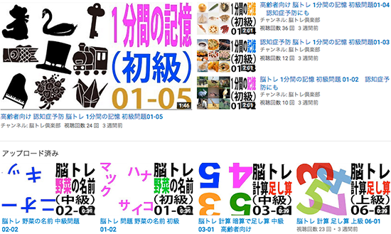 YouTubeで脳トレ