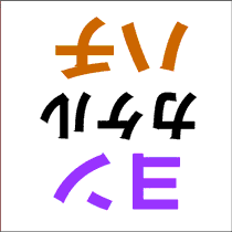 カタカナ掛け算で脳トレ中級問題集