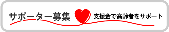 支援金で脳トレが必要な高齢者をサポート