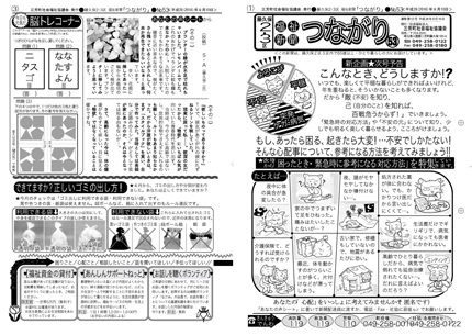 福祉新聞「つながり」