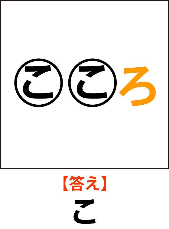 脳トレ問題答え